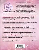 Сила в Мысли. Как привлечь любовь? Исполняем любовные желания - 1
