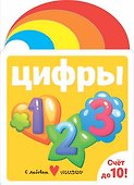 Цифры - 0