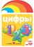 Цифры - 0