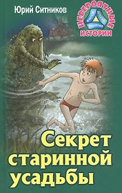 Секрет старинной усадьбы