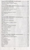 Двенадцать подвигов Геракла: Путь Посвященного. - 2