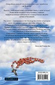 Поддержка ангела. Книга-миссия - 1