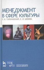 Менеджмент в сфере культуры