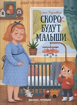 Скоро будут малыши