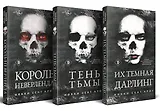 Порочные Потерянные Мальчишки (комплект из трех книг: Король Неверленда+Тень Тьмы+Их темная Дарлинг)