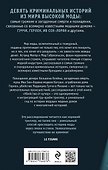 Убийства от кутюр. Тру-крайм истории из мира высокой моды - 1