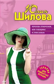 ТОЖ(м).Королева отморозковили Я женщина!