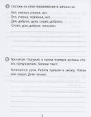 Тренажер. Русский язык. 1 класс. Саморепетитор - 2
