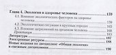 Экология. Учебник и практикум для СПО - 2