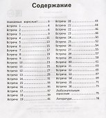 36 игровых занятий для подготовки к школе - 1