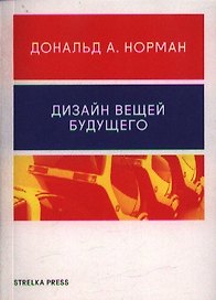 Дизайн вещей будущего