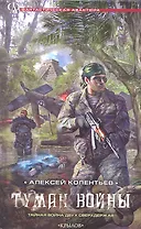 Туман войны.