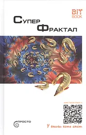 Суперфрактал