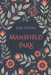 Mansfield Park / Мэнсфилд-парк (английский язык, неадаптир.)