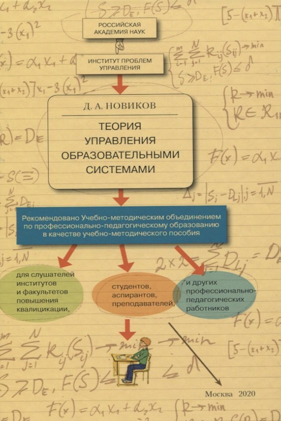 

Теория управления образовательными системами
