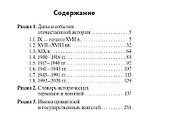 История. Карманный справочник. 9-11 классы - 1