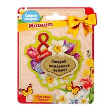 Магнит 8 Марта со скретч-слоем