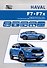 HAVAL F7/F7x. Модели выпуска с 2019 г с бензиновым турбодвигателем GW4C20NT. Руководство по эксплуатации, устройство, техническое обслуживание, ремонт - 0