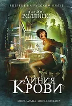 Линия крови