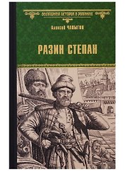 Разин Степан