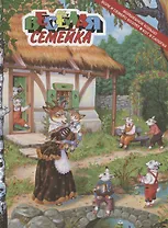 Волшебное кольцо. Волк и семеро козлят. Кот в сапогах