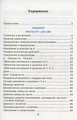 Нестандартные задачи по математике. 3 класс - 1