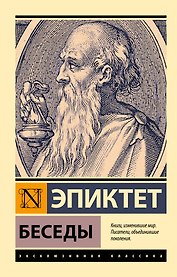 Беседы