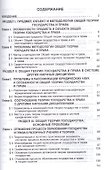 Проблемы общей теории государства и права: учебник. В 2 томах. Том 1. Государство - 1