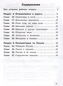 Окружающий мир. 2 класс. Рабочая тетрадь. В 2 частях. Часть 2 - 1
