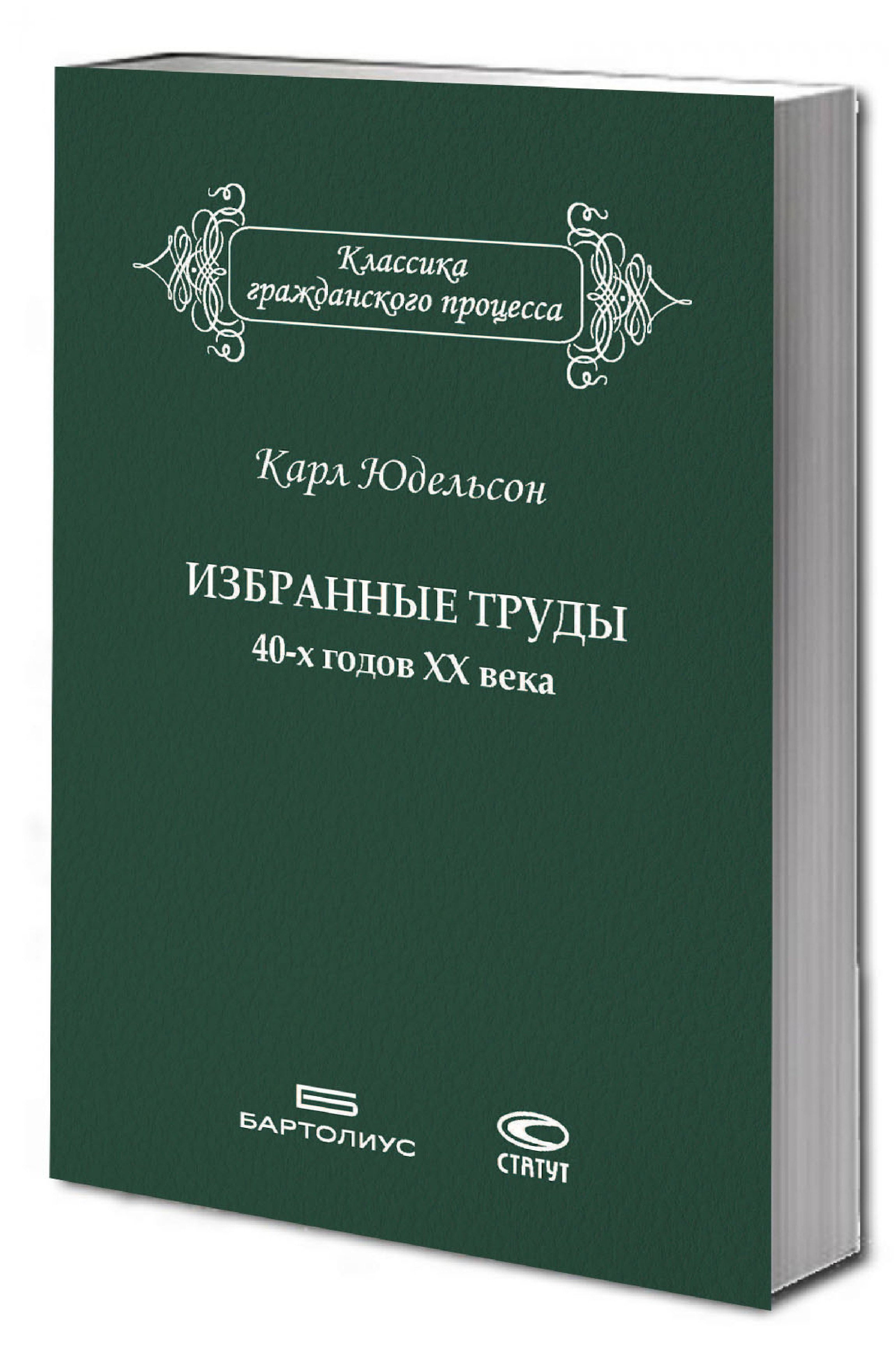 

Избранные труды 40-х годов ХХ века.