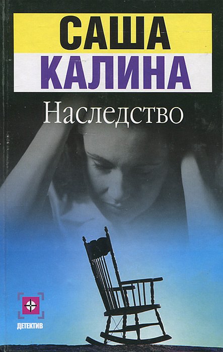 

Наследство