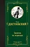 Записки из подполья - 0