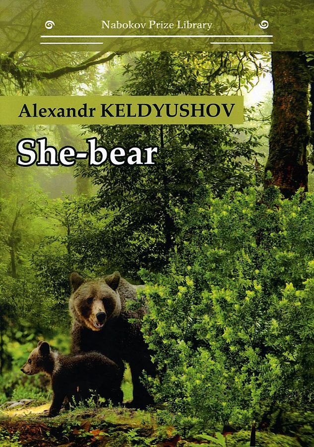 

She-bear: на англ.яз