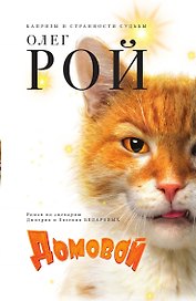 Домовой