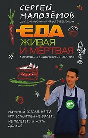 Еда живая и мертвая: 5 принципов здорового питания