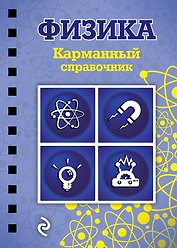 Физика