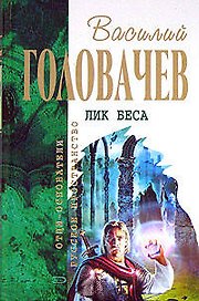 Лик Беса