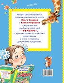 Букварь. Учусь читать сам - 1