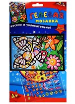 Набор для творчества Мозаика гелевая А6 Бабочка (С2603-01) (4+) (упаковка) (Апплика)