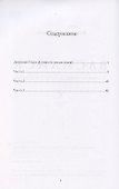 Василиск. Странная повесть о сексе и Dasein - 1