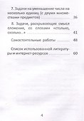 Простые задачи. 1 класс. Тренажер - 2