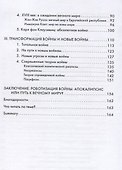 Война, или в плену насилия - 2