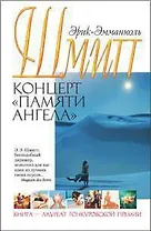 Концерт "Памяти ангела"