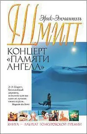 Концерт "Памяти ангела"