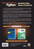 Программируем финансы на Python: криптовалюта, биржа, торговые и Телеграм боты - 1
