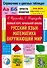 Полный курс начальной школы. Русский язык, математика, окружающий мир - 0