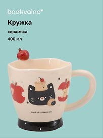 Кружка с яблоком Котик (керамика) (400мл) (12-34466-RC-6292)