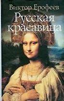 Русская красавица