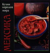Мексика - 0