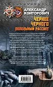 Чернее черного Кн.1.Пепельный рассвет - 1